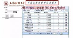 上財(cái)2017MBA聯(lián)考成績查分2月15日、常規(guī)面試安排