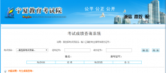 寧夏大學2017MBA/MPA考試成績查詢入口已開通