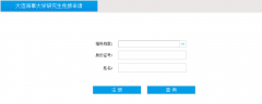 大連海事大學2017MBA/MPA考試成績查詢入口已開通