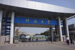 河海大學2018工商管理碩士MBA調(diào)劑通知