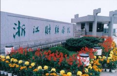 浙江財經(jīng)大學2018年MBA調(diào)劑通知