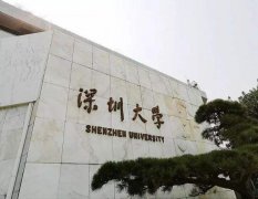 2020年深圳大學(xué)MBA學(xué)費(fèi)多少？