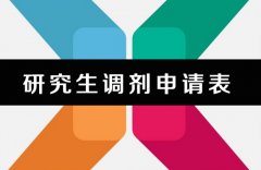 64調(diào)劑網(wǎng)：工商管理碩士MBA復(fù)試需要哪些材料？