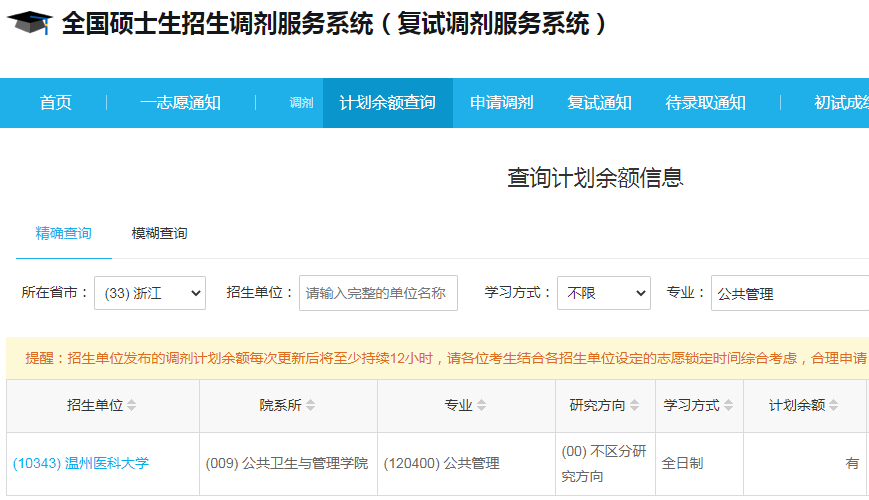 南方醫(yī)科大學2023年公共管理（MPA）少量調劑指標