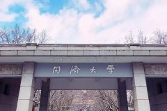 同濟(jì)大學(xué)研究生2021級(jí)錄取通知書郵寄通知