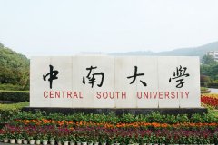 中南大學(xué)研究生2021級(jí)錄取通知書(shū)郵寄通知