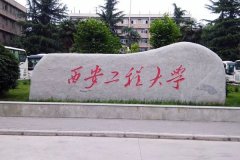 西安工程大學(xué)研究生2021級(jí)錄取通知書(shū)郵寄通知