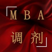 MBA調(diào)劑成功復(fù)試可以不去嗎？